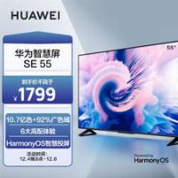 PLUS会员：HUAWEI 华为 智慧屏SE系列 HD55DESA 液晶电视 标准版 55英寸 4K 1619元包