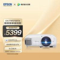 EPSON 爱普生 CH-TW5700TX 家庭影院投影机 白色 5399元包邮